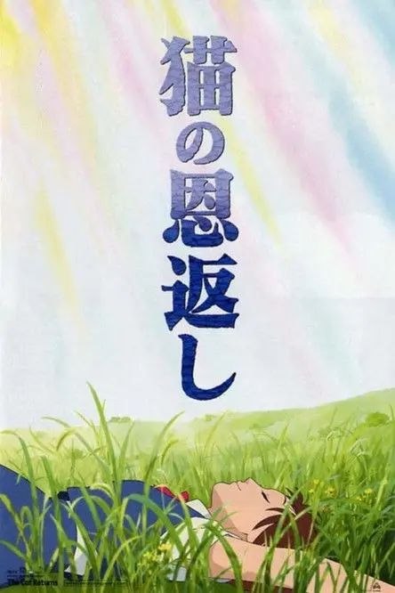 【原盘】猫的报恩 (2002) 1080P REMUX  国粤日多音轨 外挂/内封简中字幕