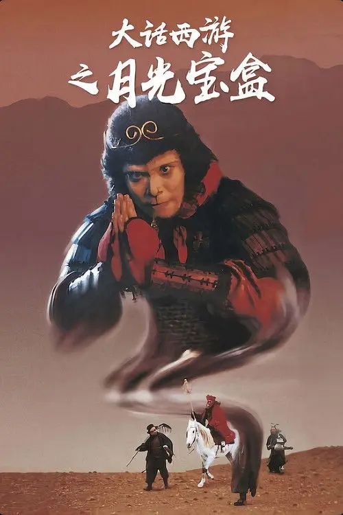 【原盘】大话西游之月光宝盒 (1995) 1080P REMUX 高码美版 国粤多音轨 内封简繁字幕