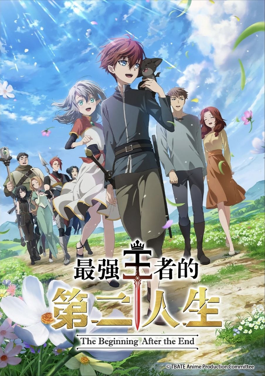三岁开始做王者 / 最强王者的第二人生 第一季 (2025) 1080P CR 全12集 内封简繁字幕