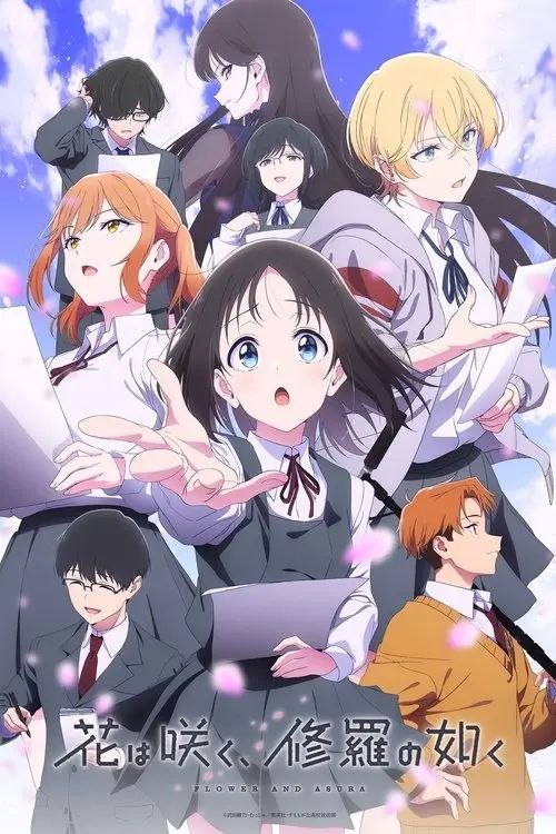 群花绽放，彷如修罗 (2025) 4K 全12集 内封简/繁日双语字幕