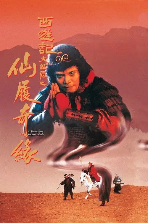 【原盘】大话西游之大圣娶亲 (1995) 1080P REMUX 高码美版 国粤多音轨 内封简繁字幕