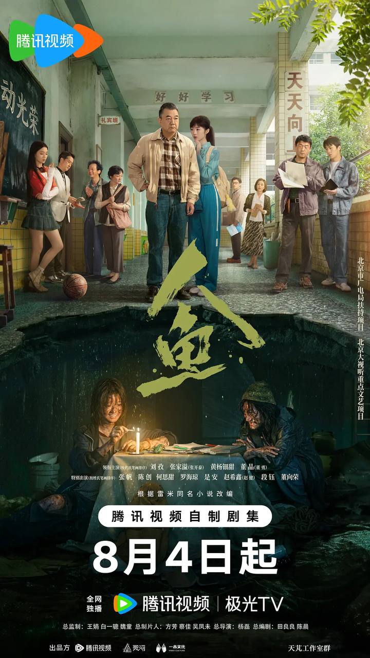 人鱼 (2026) 4K 60帧 全22集完结
