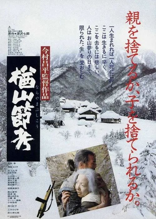 【原盘】楢山节考 (1983) 1080P REMUX 内封简繁字幕