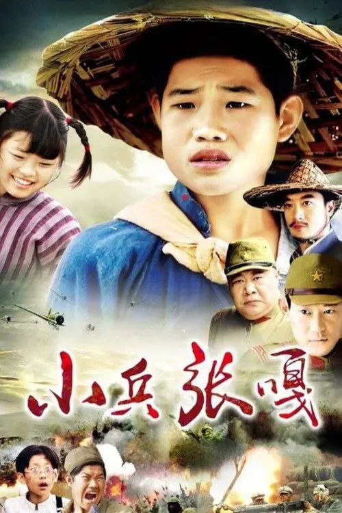 小兵张嘎 (2004) 1080P 全20集