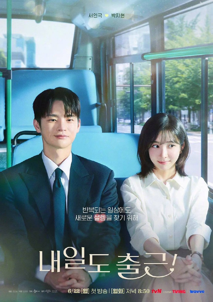 明天也要上班！(2026) 1080P 全12集 内封简繁字幕