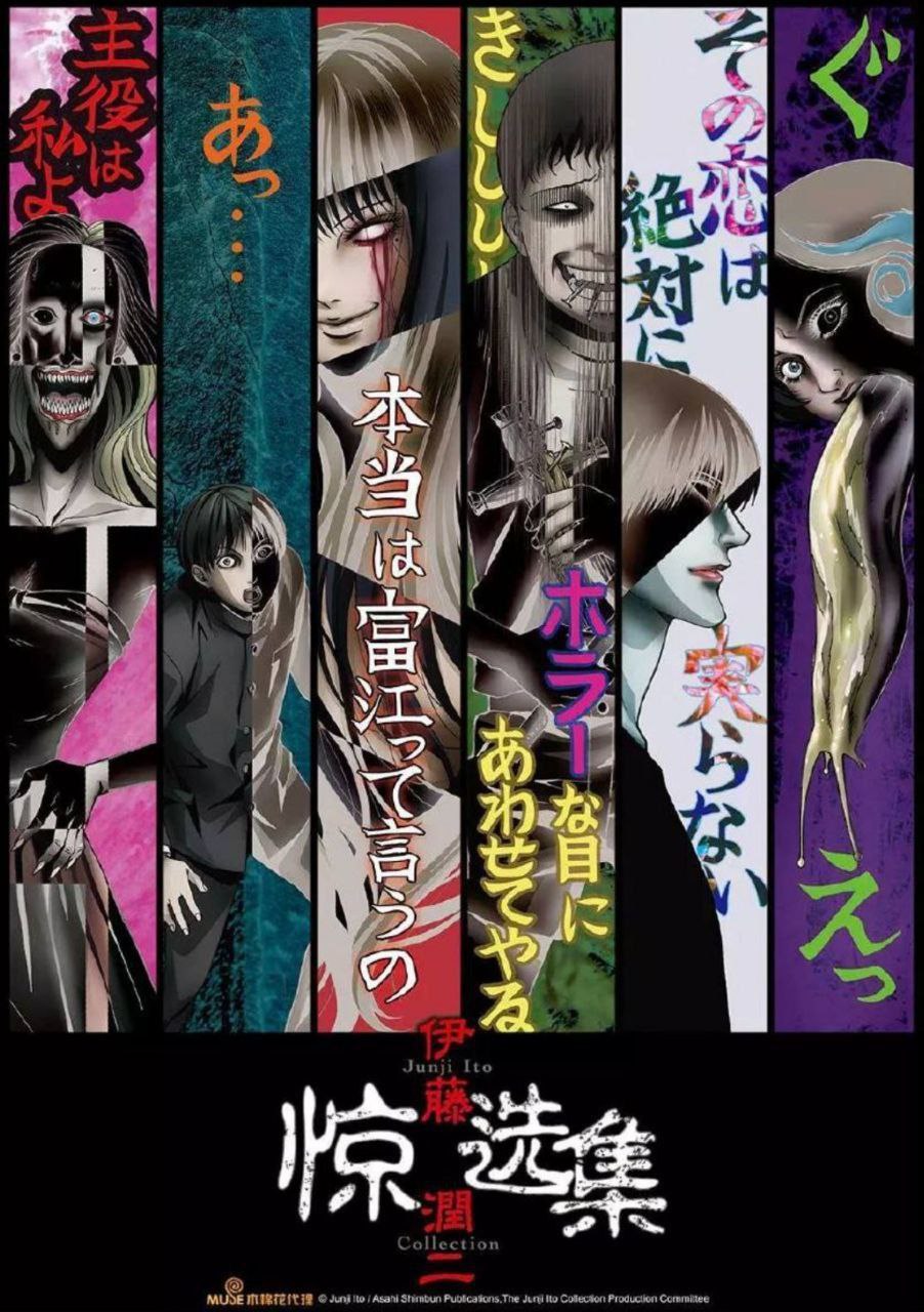 伊藤润二惊选集 (2018) 1080P BDRip 内封简中字幕
