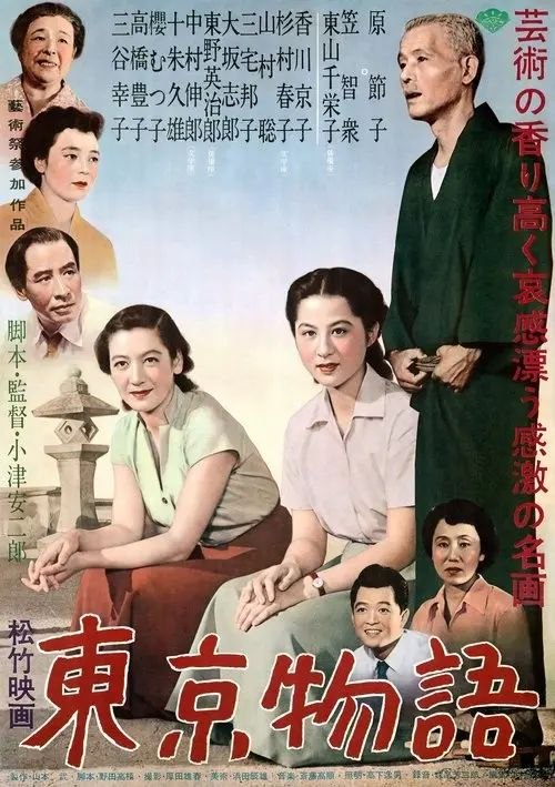 东京物语 (1953) 1080P 外挂简中字幕