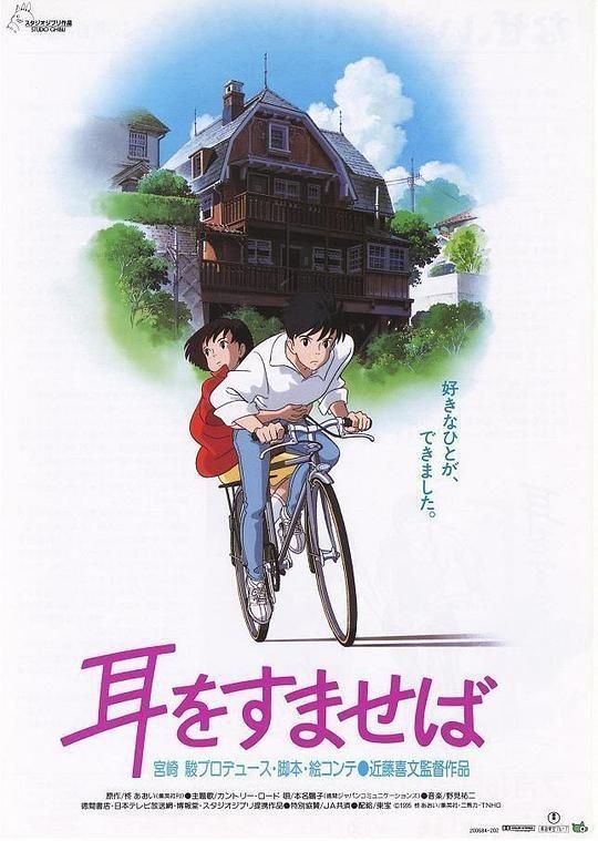 【原盘】侧耳倾听 (1995) 1080P REMUX 国粤日多音轨 外挂/内封简中字幕