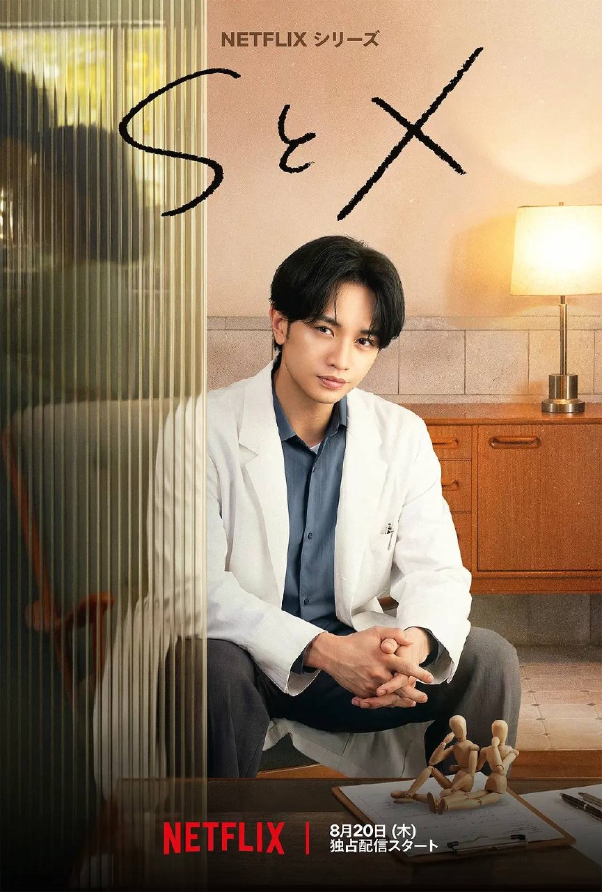 S&X (2026) 1080P 全7集 内封简繁字幕