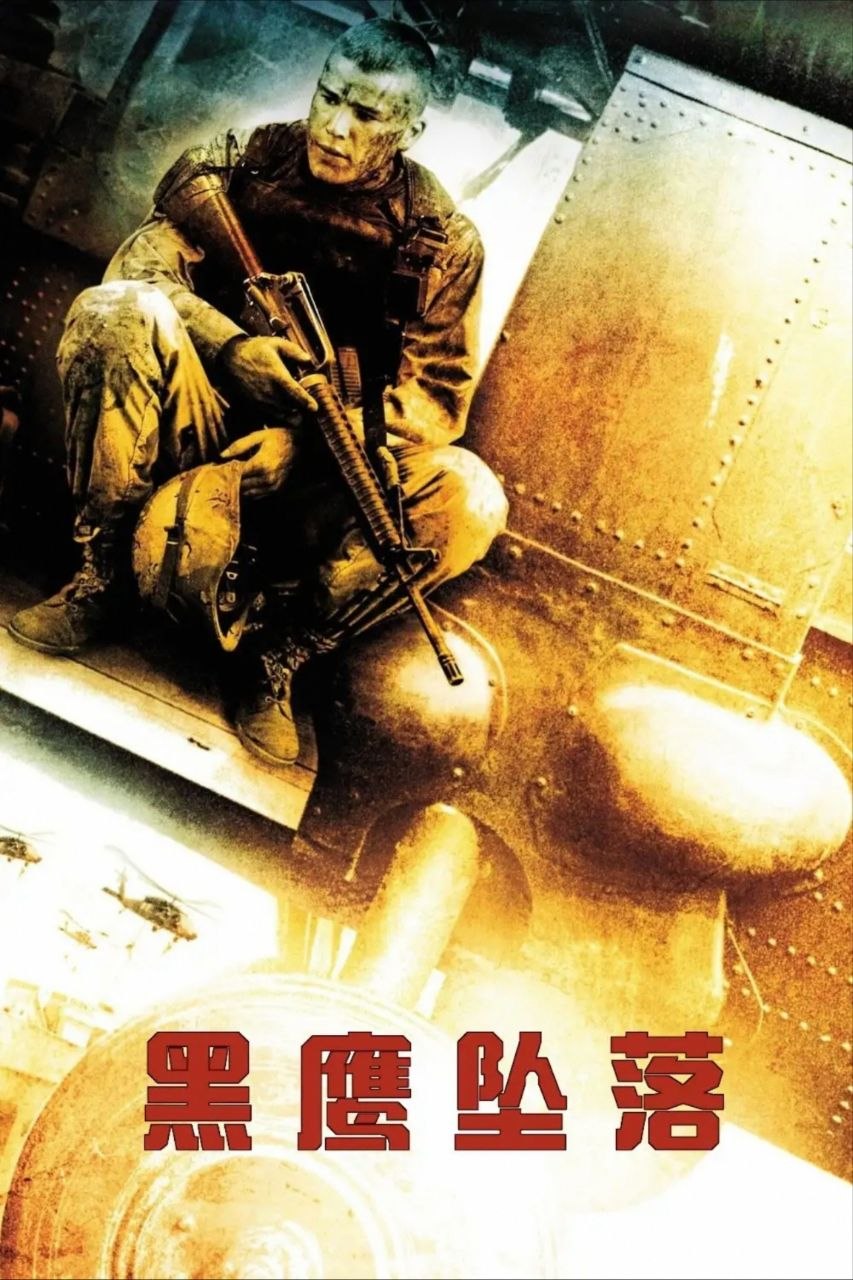 【原盘】黑鹰坠落 加长版 (2001) 4K REMUX HDR 杜比视界 国英多音轨 外挂简英双语字幕