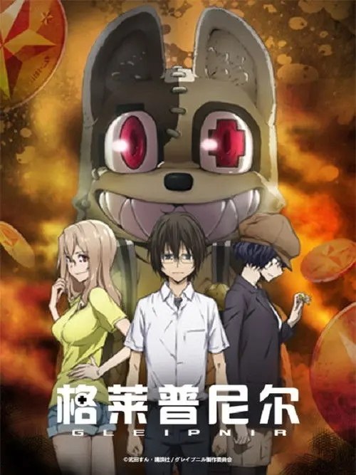 格莱普尼尔 (2020) 4K 全13集 内封简中字幕