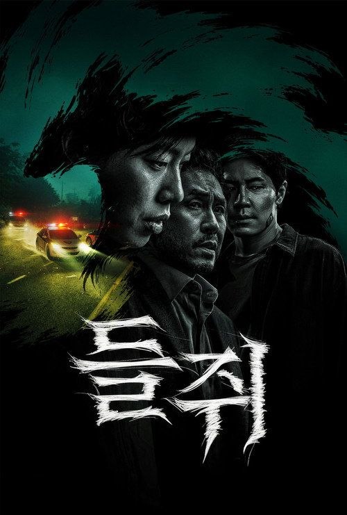 鼠惑 (2026) 4K HDR10 全10集 内封简繁字幕