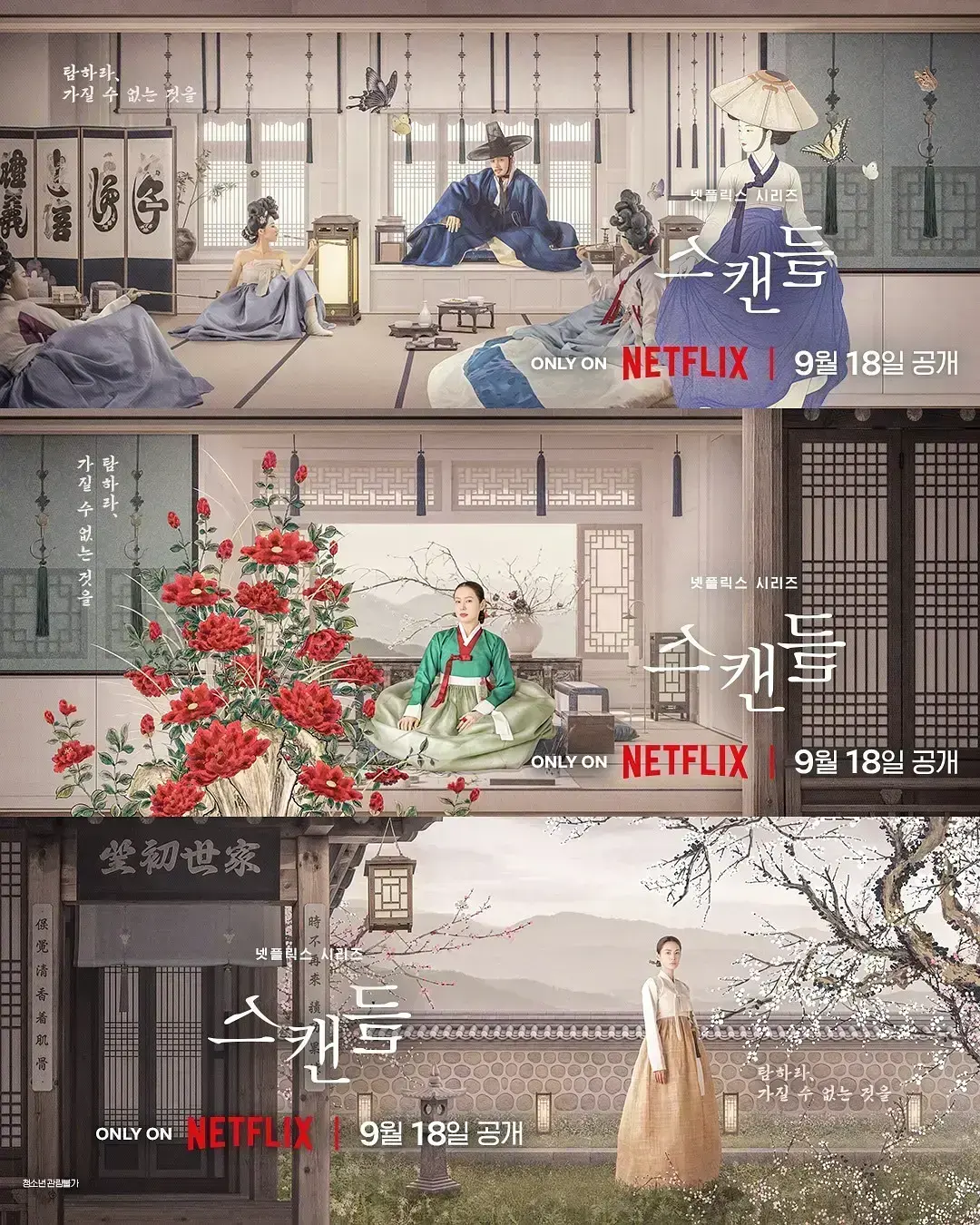 挑情丑闻 (2026) 4K 全8集 