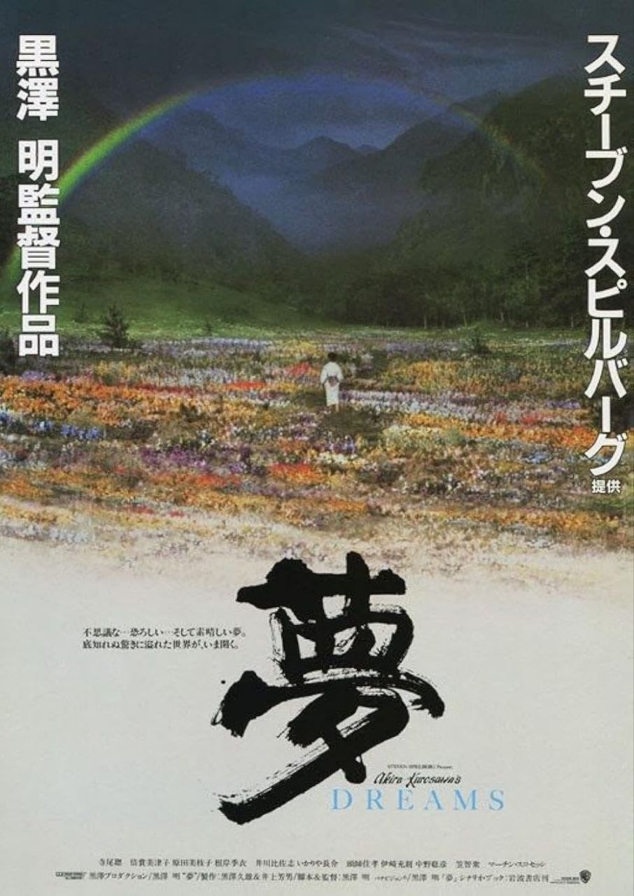 梦 (1990) 4K HDR 外挂简中字幕