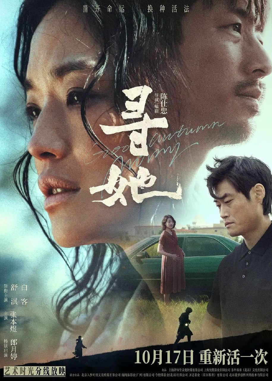 寻她 (2026) 4K 高码 国粤多音轨
