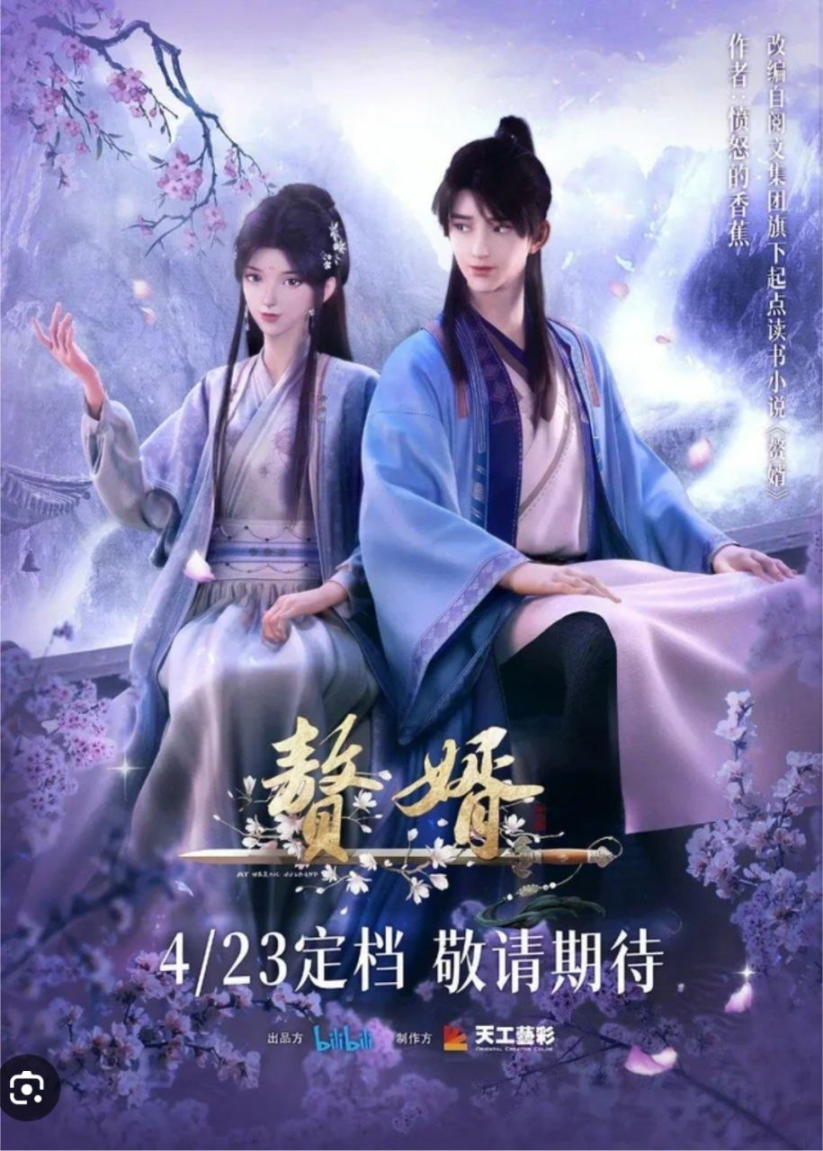 赘婿 (2023) 4K 全12集