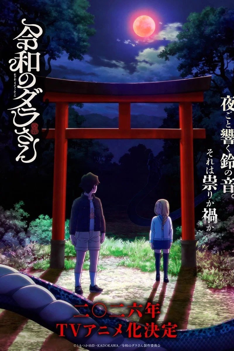 令和的斑小姐 (2026) 1080P CR 全13集 内封简繁字幕
