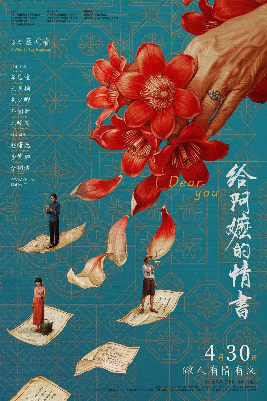 给阿嬷的情书 (2026) 1080P 国语 简中硬字幕