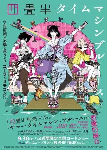 四叠半时光机 (2022) 1080P 全5集 内封简繁字幕