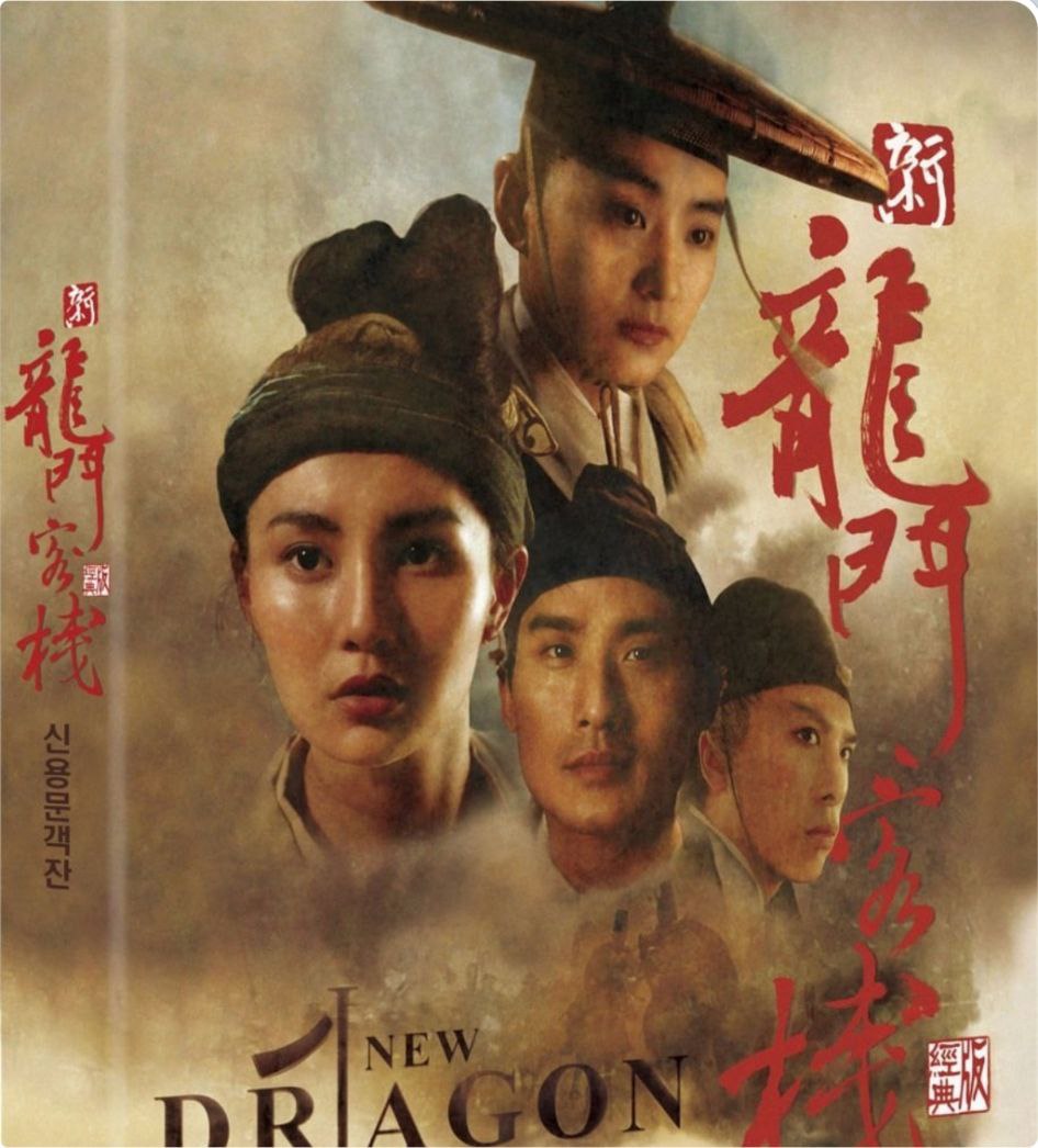 【原盘】新龙门客栈 (1992) 1080P REMUX 国粤多音轨 内封简繁字幕