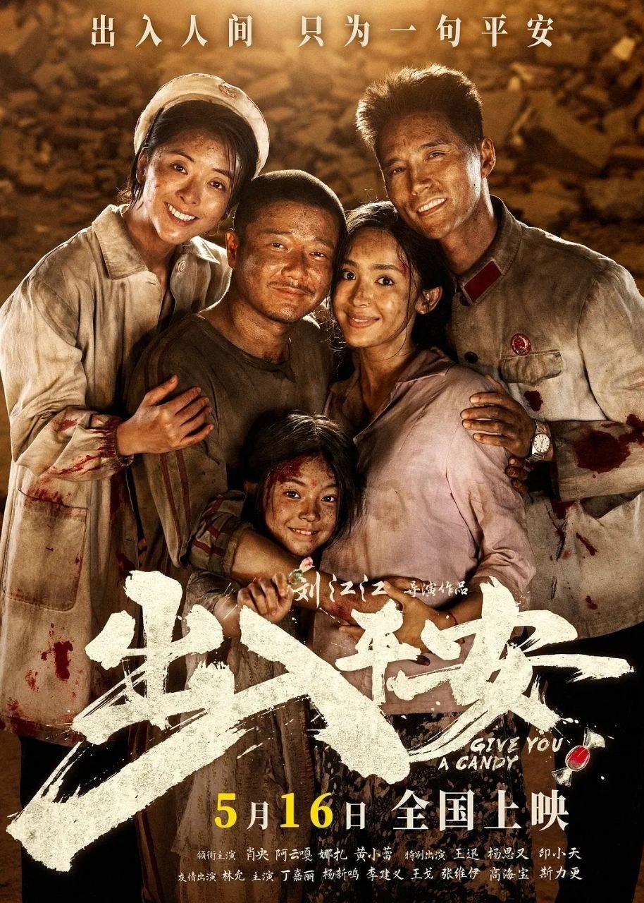 出入平安 (2024) 4K 高码