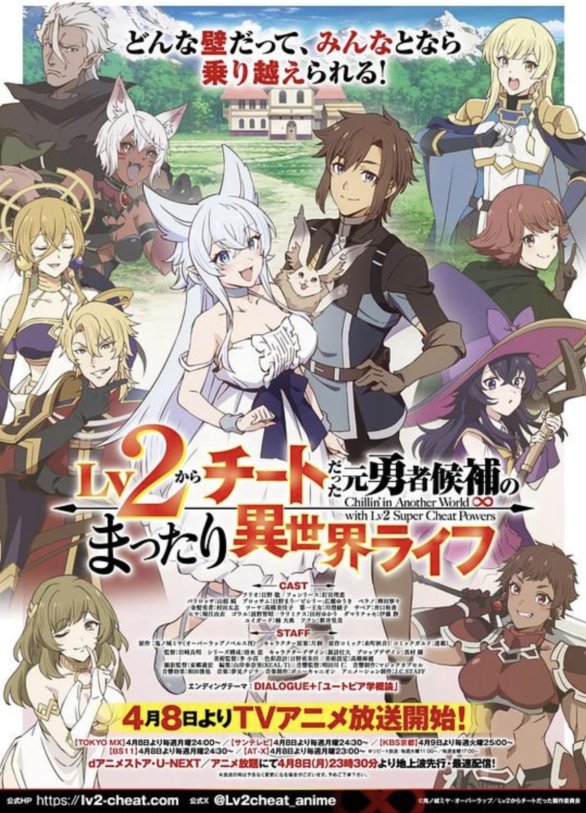 从Lv2开始开外挂的前勇者候补过着悠哉异世界生活 (2024) 1080P 全12集 中字内嵌字幕