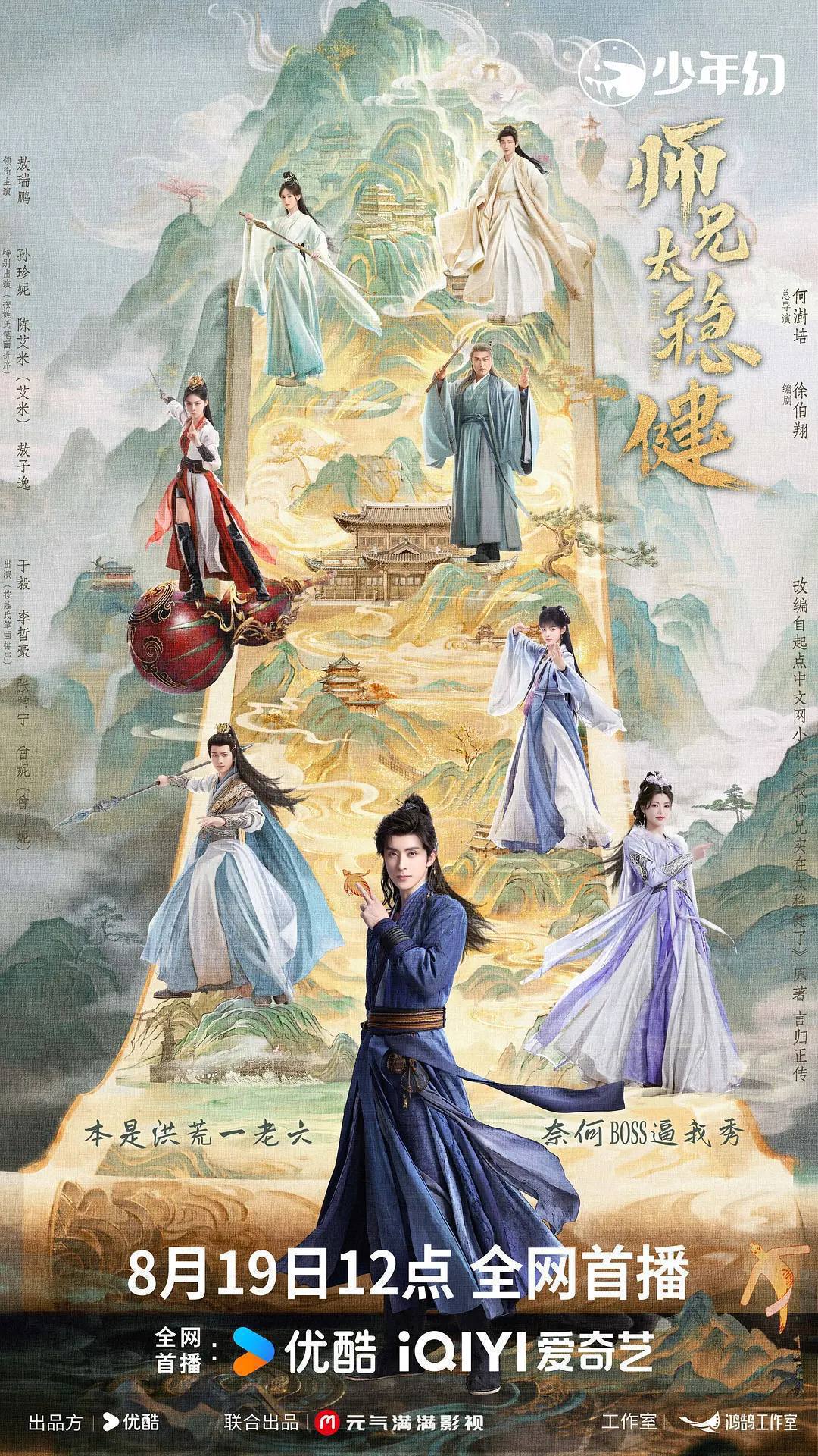 师兄太稳健 (2026) 4K 60帧 全30集