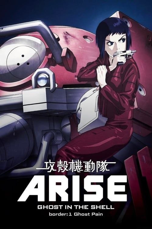 攻壳机动队：崛起 5部 1080P