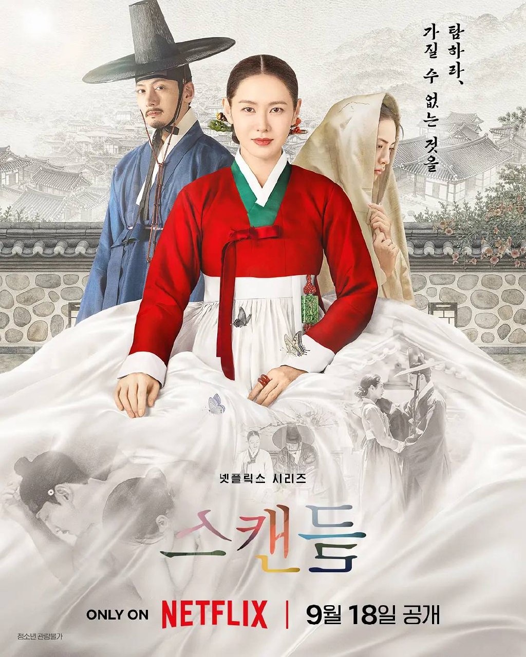 挑情丑闻 (2026) 1080P 全8集 内封简繁字幕