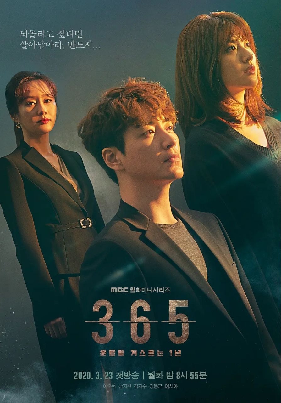 365：逆转命运的1年 (2020) 1080P 全24集 内封简繁字幕