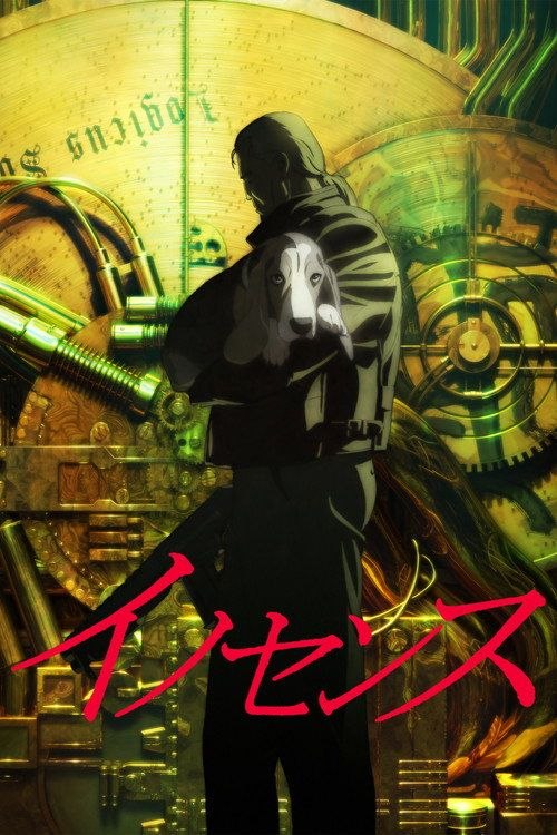 攻壳机动队2：无罪 (2004) 1080P 内封简繁字幕