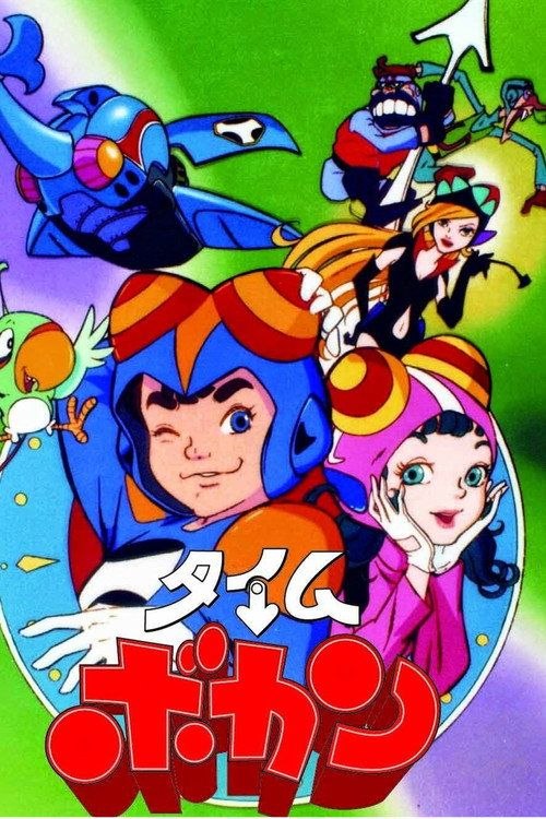 时间飞船 (1975) 1080P 全61集 国日多音轨 内封简中字幕