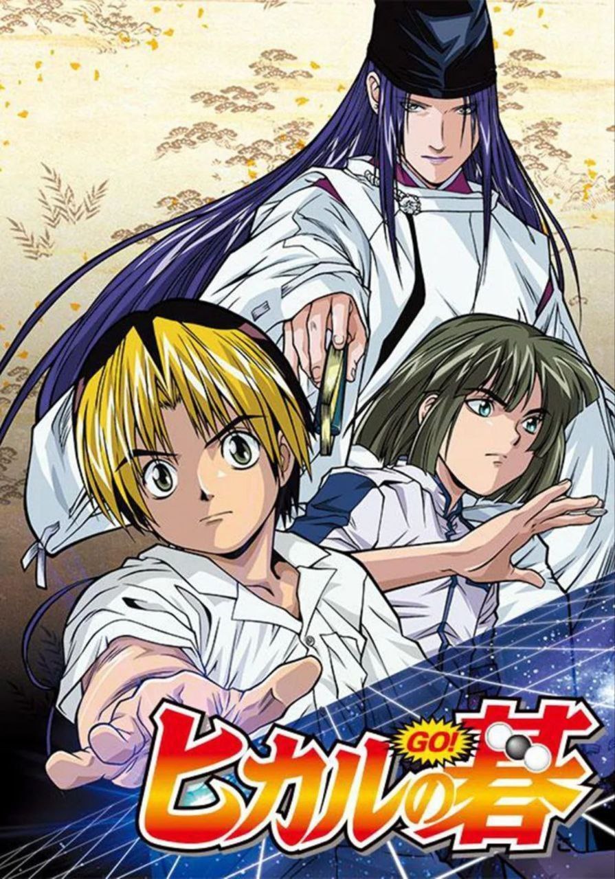 棋魂 (2001) 1080P 全75集 繁中硬字幕