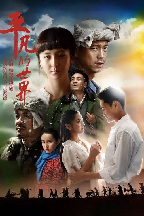 平凡的世界 (2015) 1080P 全56集