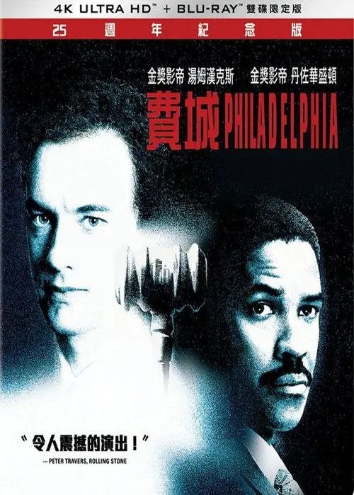 【原盘】费城故事 (1993) 4K REMUX 外挂简中字幕