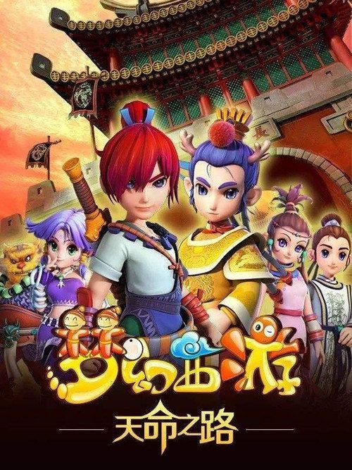 梦幻西游 4季全 1080P