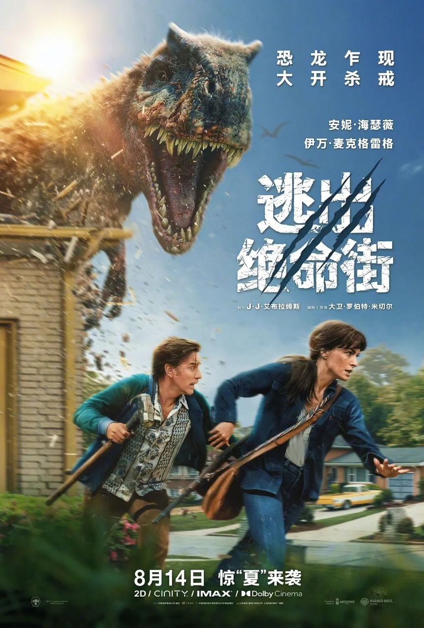 逃出绝命街 (2026) 4K HDR10+ & Dv 内封简中字幕