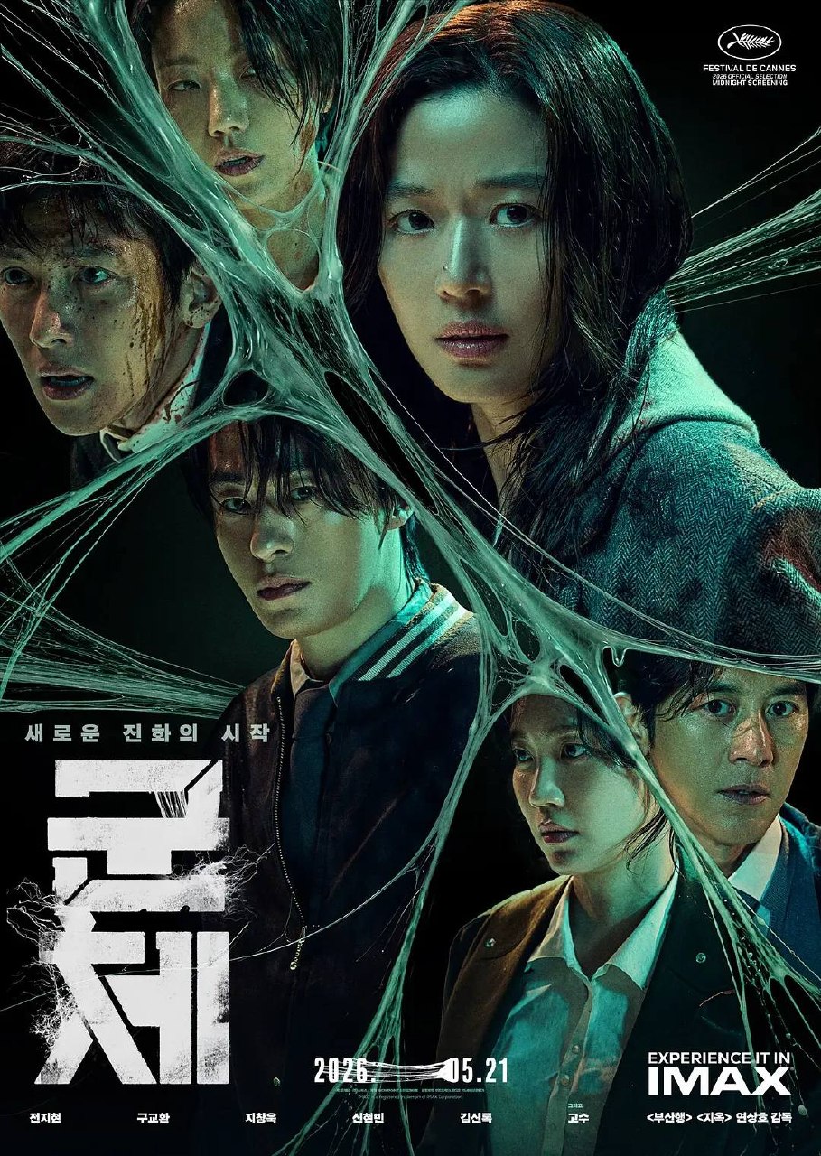 群体 (2026) 4K SDR 繁中硬字幕