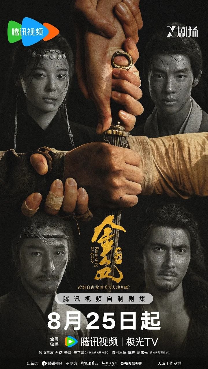 金色 (2026) 4K 全13集