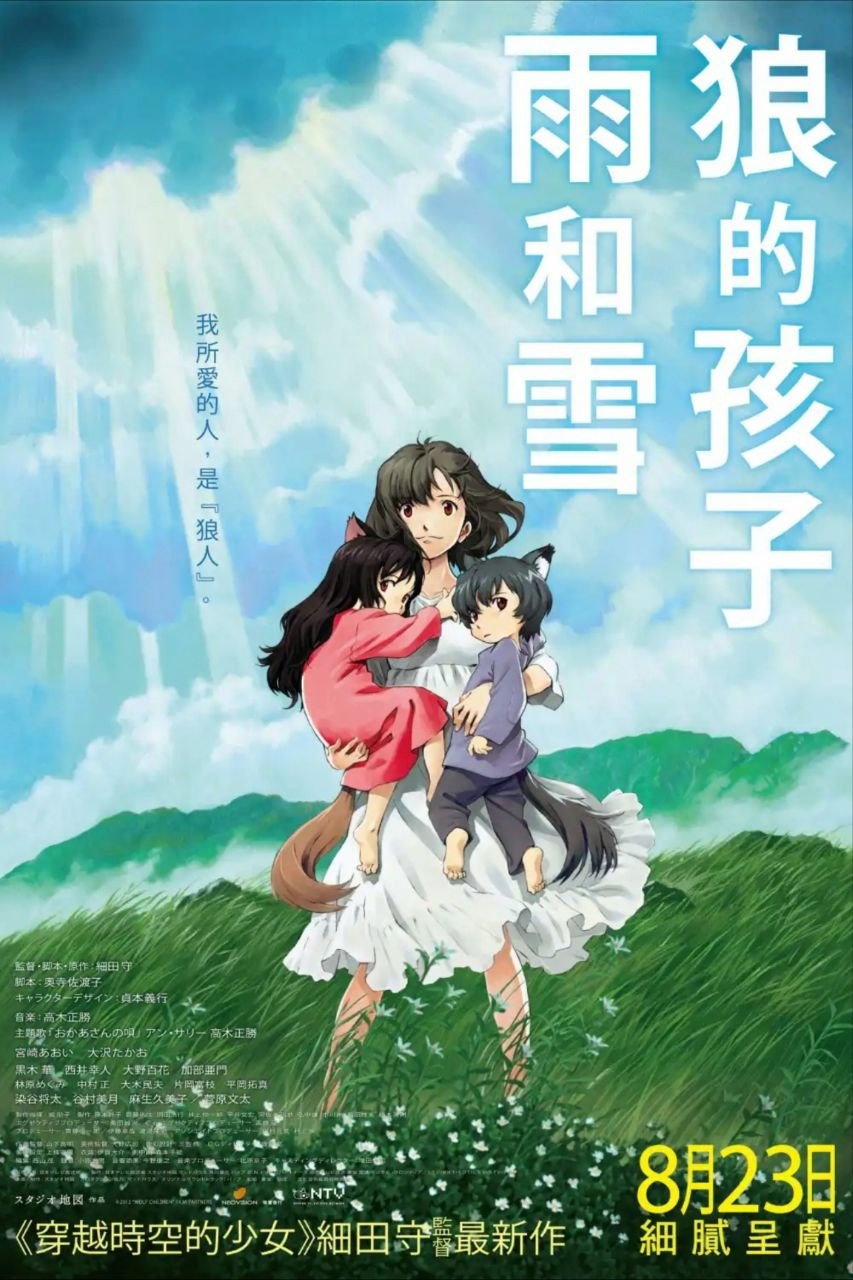 【原盘】狼的孩子雨和雪 (2012) 4K REMUX HDR 国粤日多音轨 外挂简中字幕