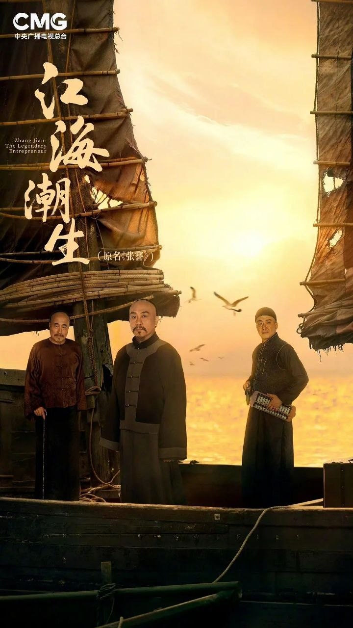 江海潮生 (2026) 4K 全30集