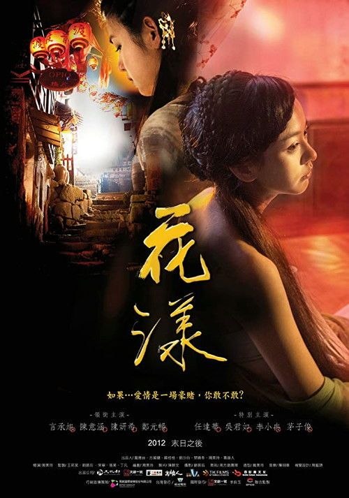 【原盘】花漾 (2012) 1080P REMUX 内封简中字幕