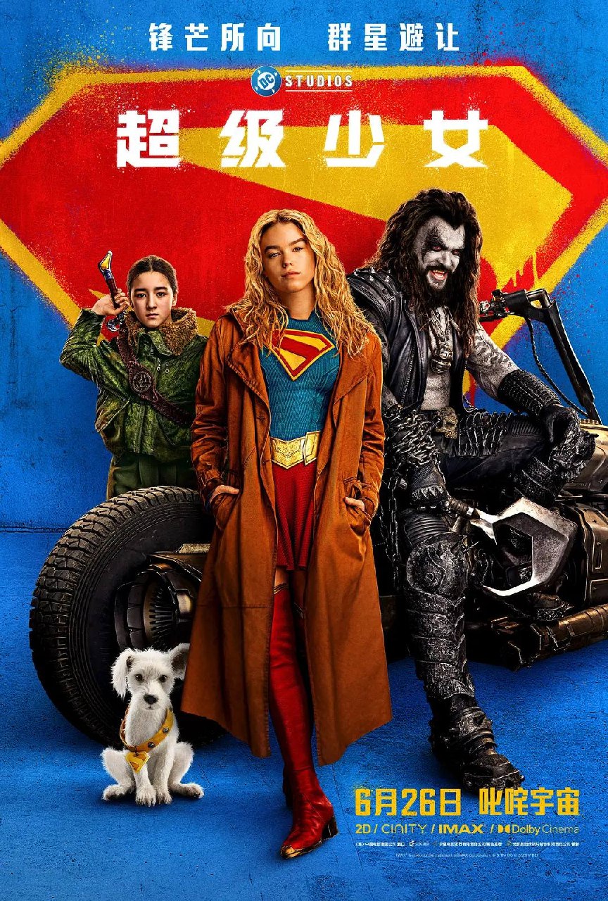 超级少女 (2026) 4K HDR & Dv 内封简繁字幕