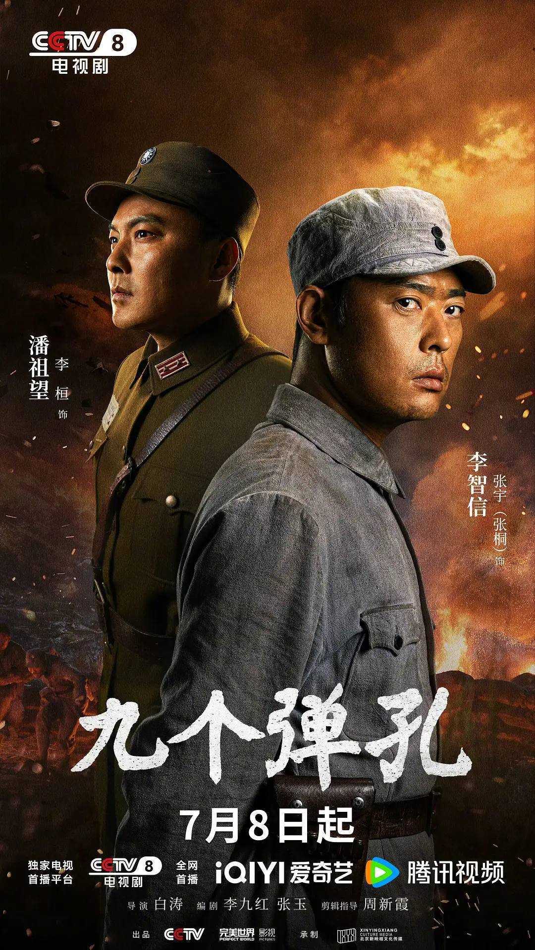 九个弹孔 (2026) 4K 60帧 HDR 全29集