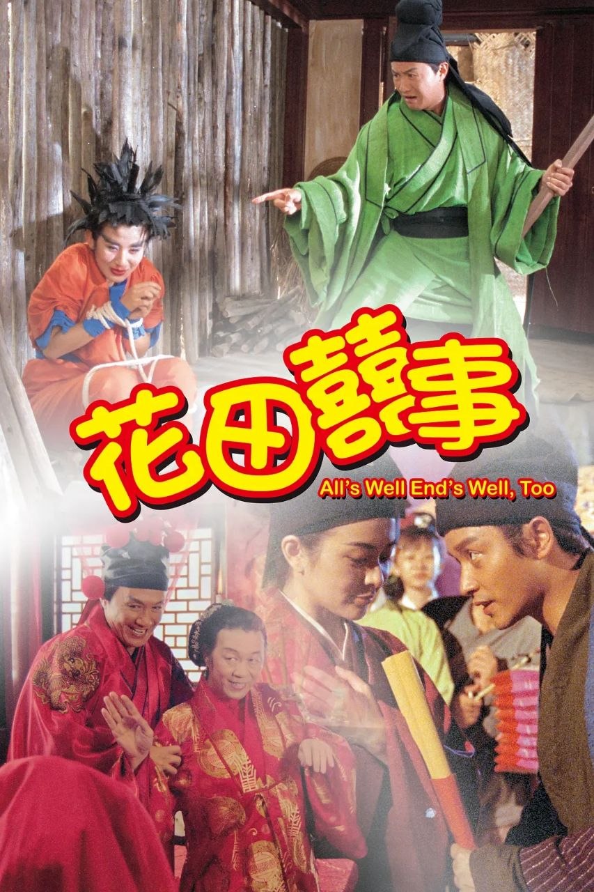 花田喜事 (1993) 1080P REMUX 国粤多音轨 内封简繁字幕