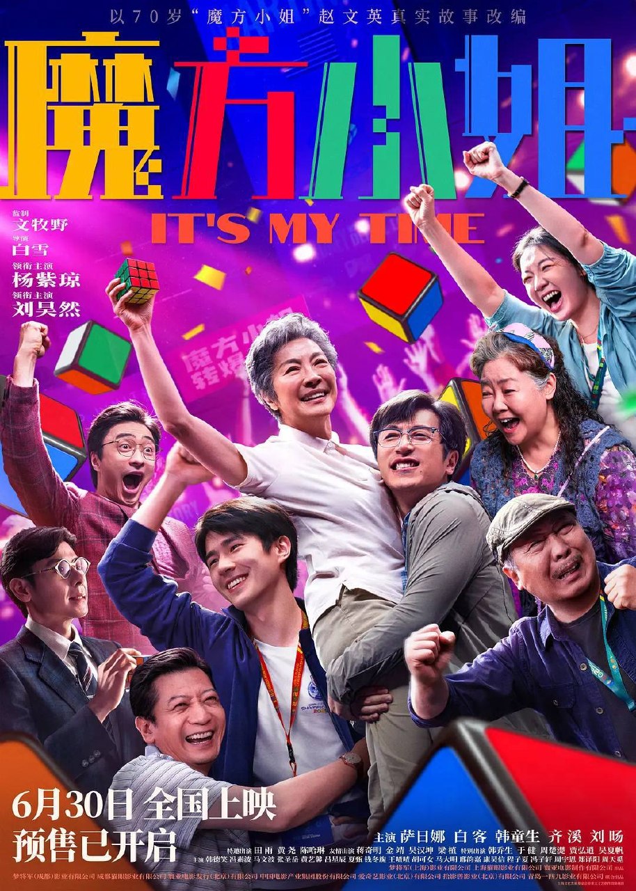 魔方小姐 (2026) 4K HDR
