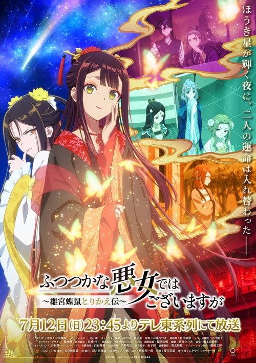 我是不才恶女～雏宫蝶鼠互换传～ (2026) 4K CR 超分 全11集 内封简繁字幕