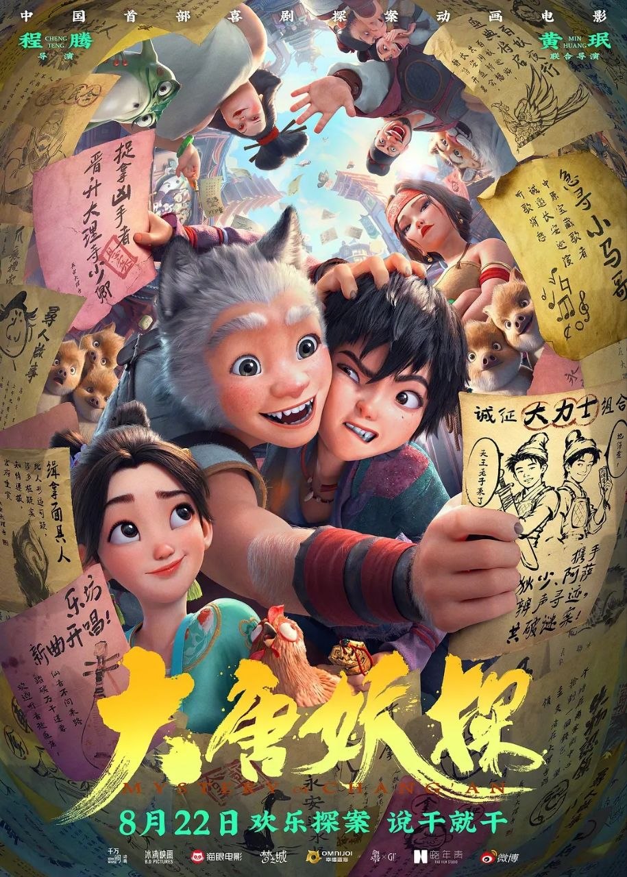大唐妖探 (2026) 4K 高码