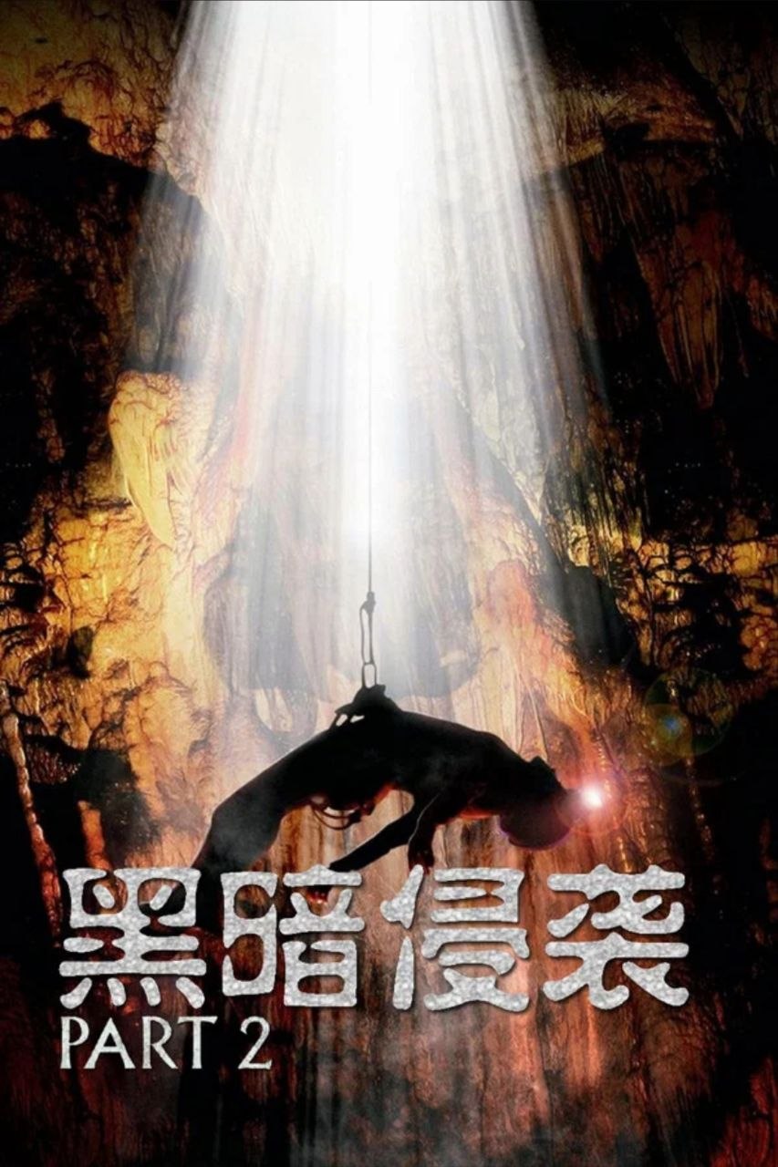 【原盘】黑暗侵袭2 (2009) 1080P REMUX 外挂简英双语字幕