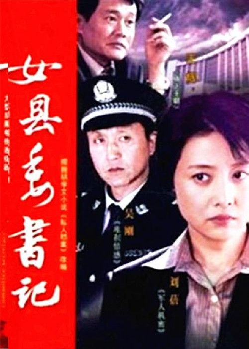 左伟与杜叶的婚姻生活 (2007) 1080P 全20集